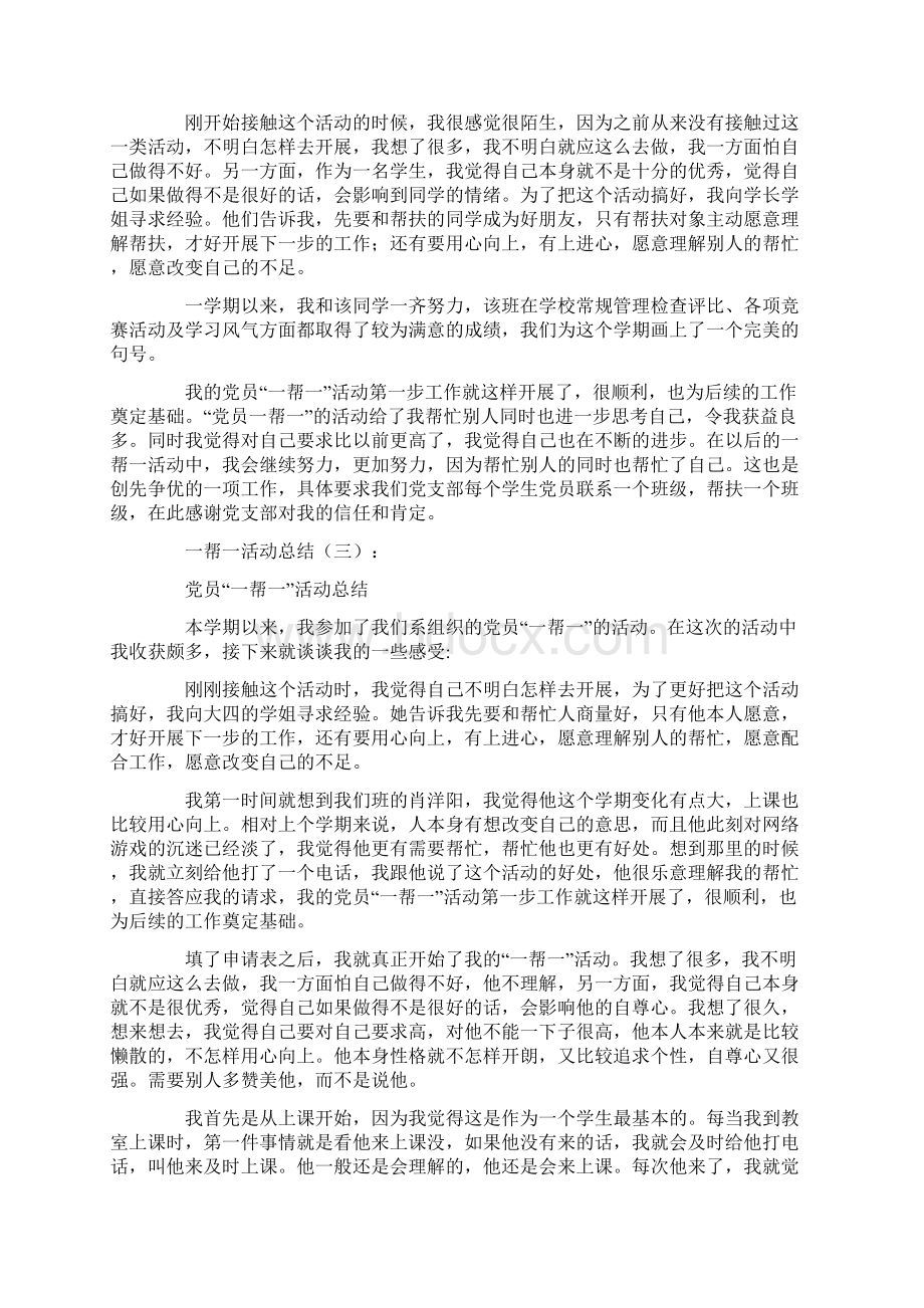 总结范文一帮一活动总结12篇.docx_第3页