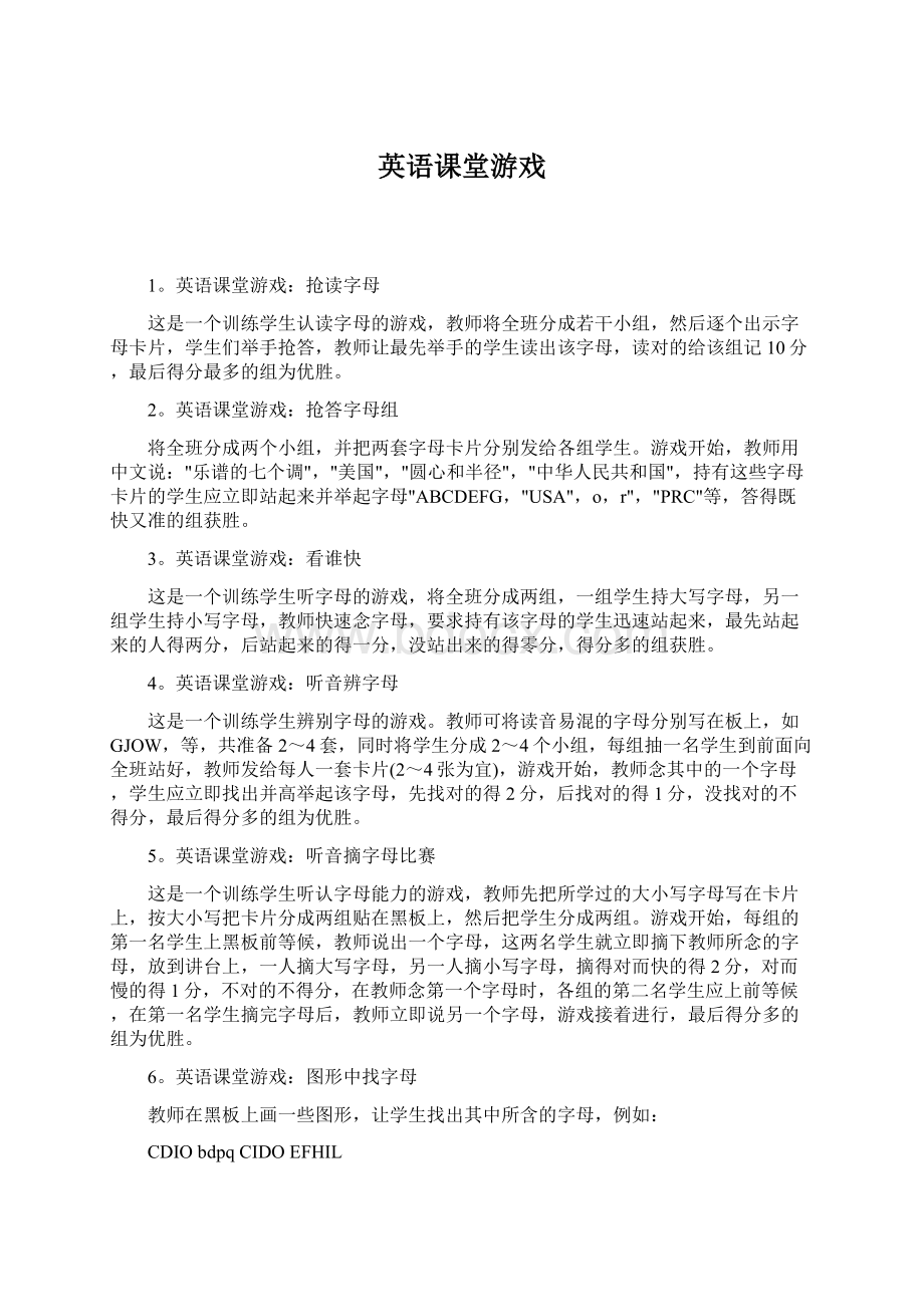 英语课堂游戏Word文档下载推荐.docx