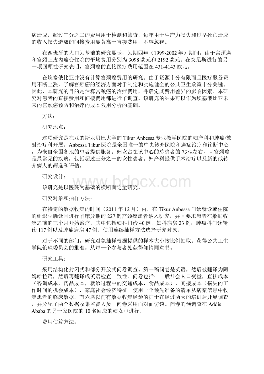 埃塞俄比亚宫颈癌病人角度的费用和影响因素doc.docx_第2页