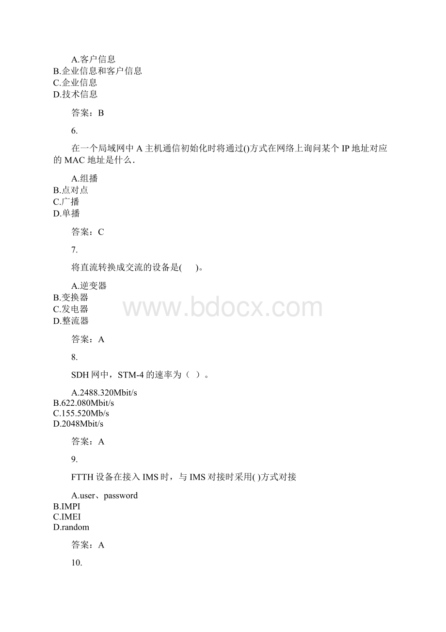 移动L1认证考试代维集客试题库一.docx_第2页