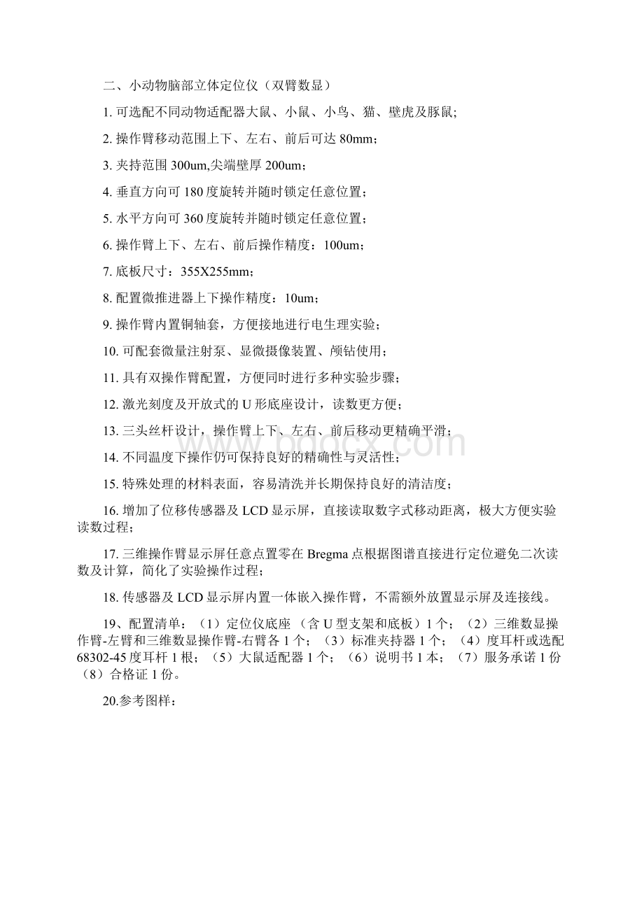 附A包设备技术参数Word下载.docx_第2页