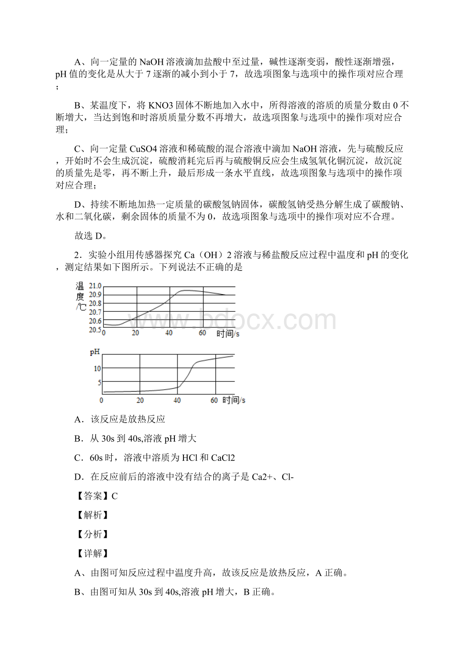 中考化学pH的变化图像大题培优及答案Word下载.docx_第2页