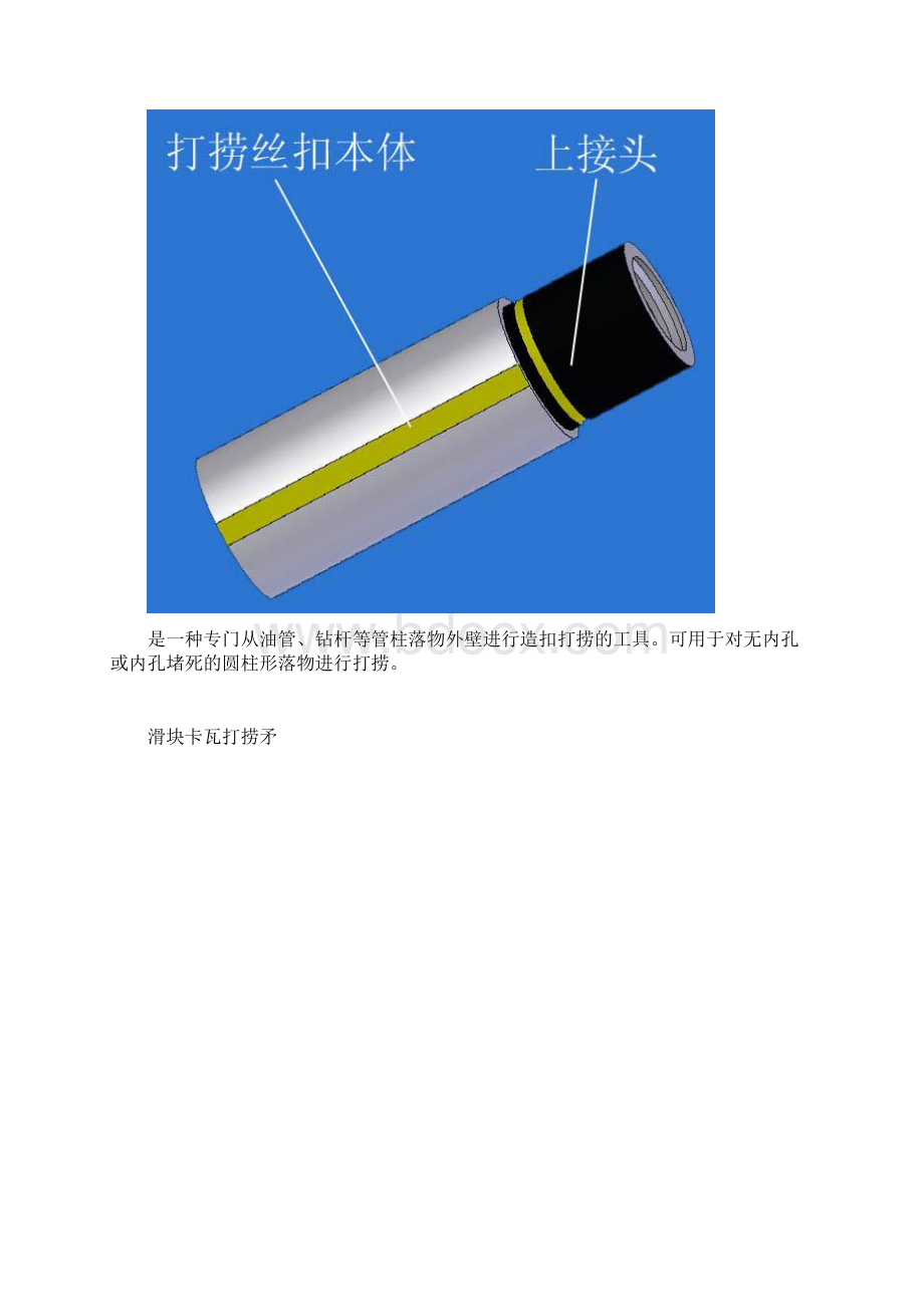 大修小工具展板1Word文件下载.docx_第3页