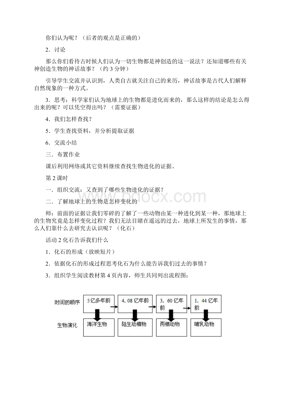 六下教案 lvzhihongWord下载.docx_第2页