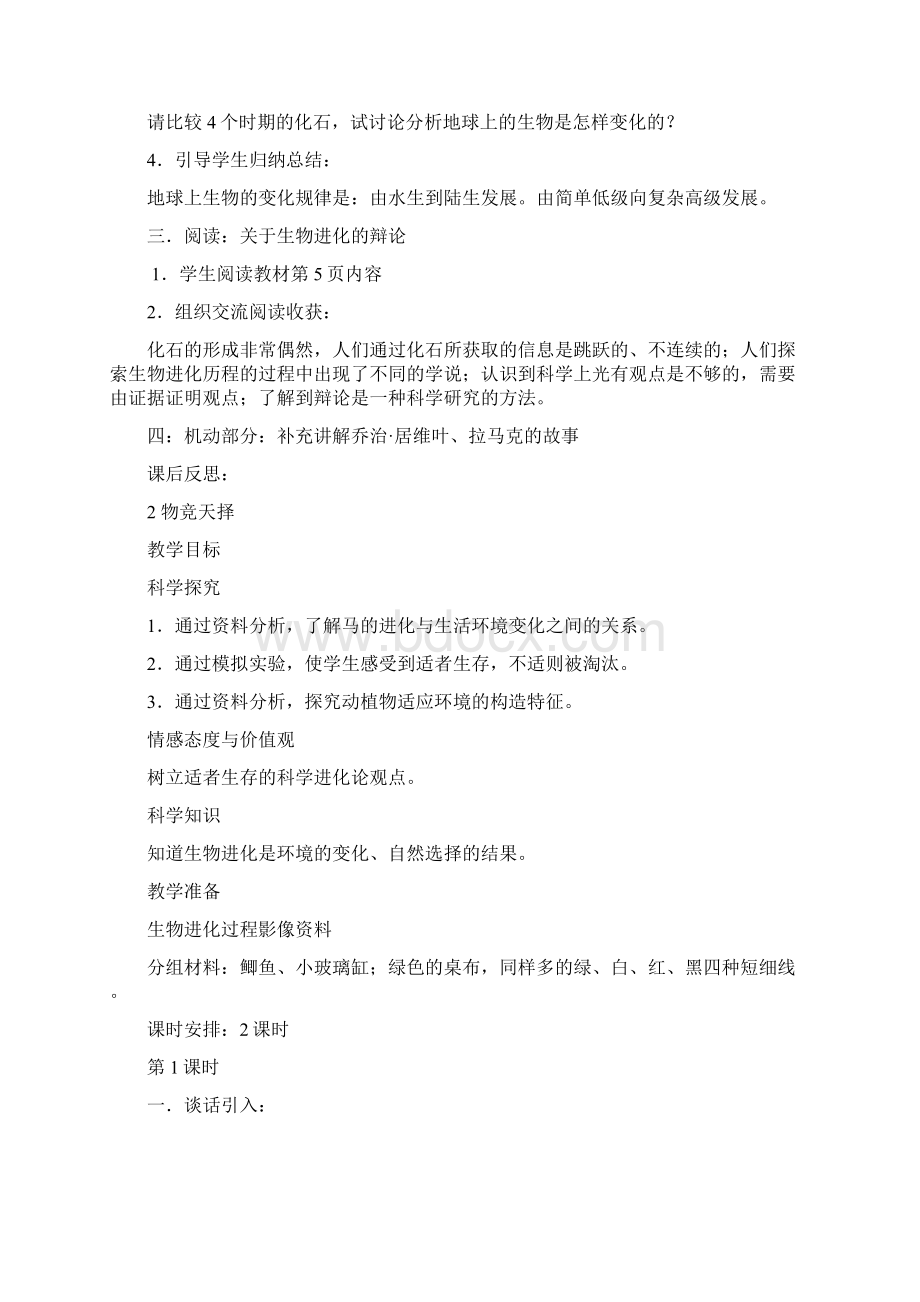 六下教案 lvzhihongWord下载.docx_第3页