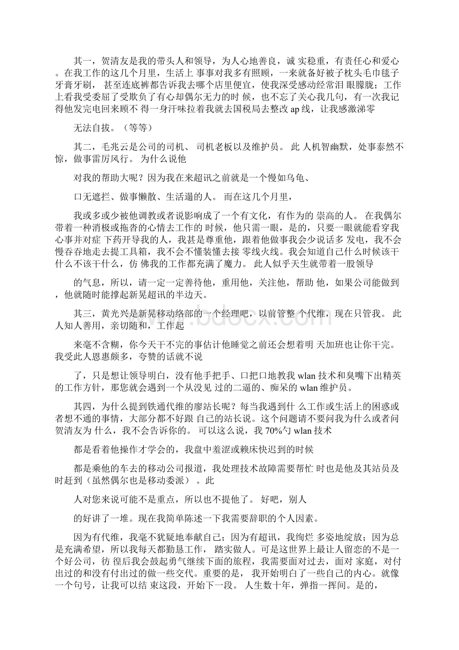 史上最感人的辞职信.docx_第3页