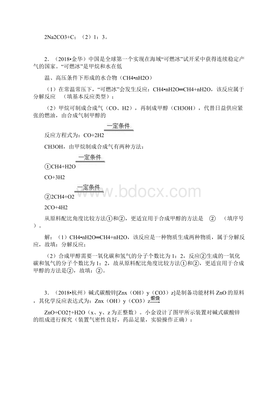 全国各地中考化学压轴题汇编浙江专版解析卷Word下载.docx_第2页