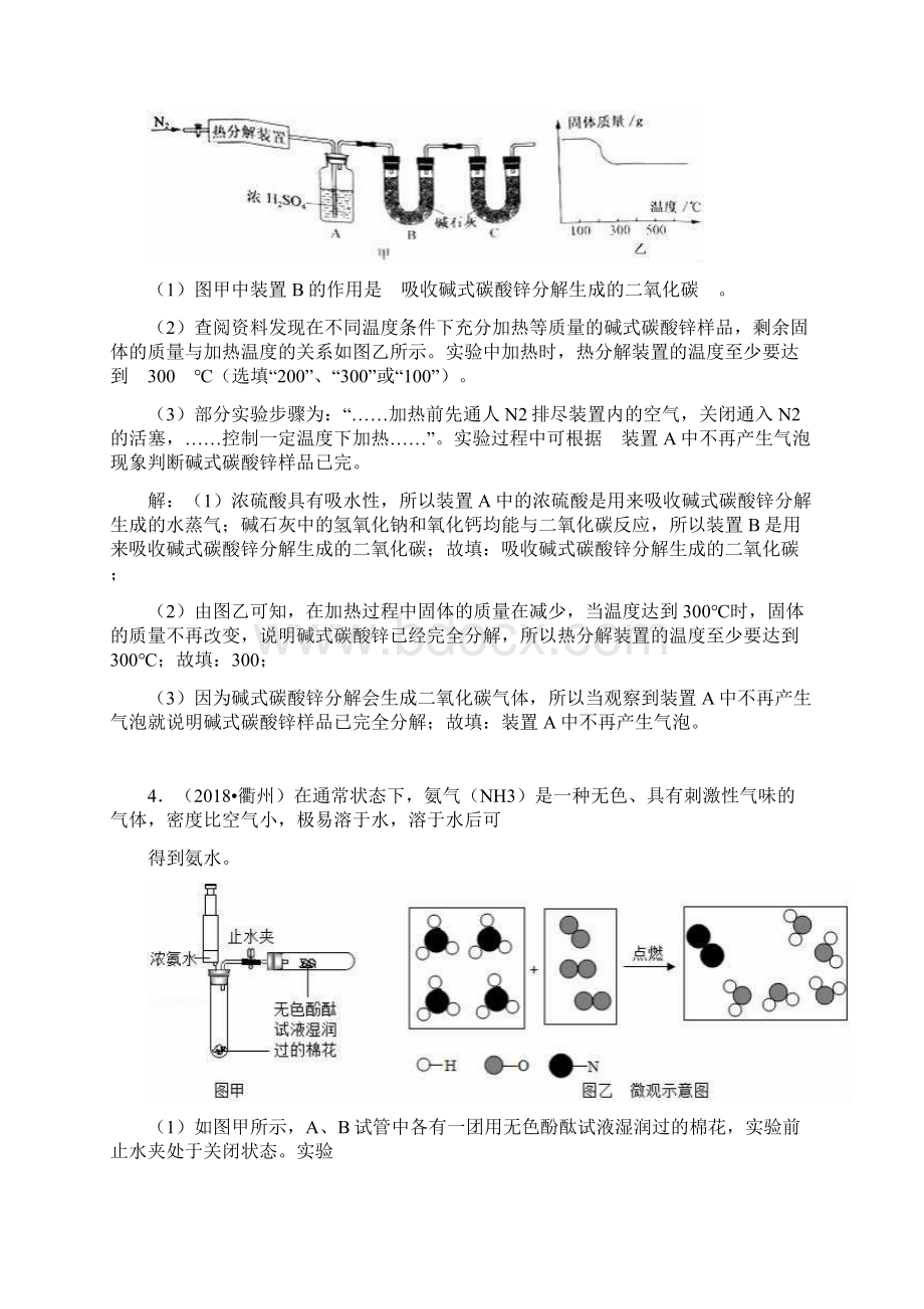 全国各地中考化学压轴题汇编浙江专版解析卷Word下载.docx_第3页