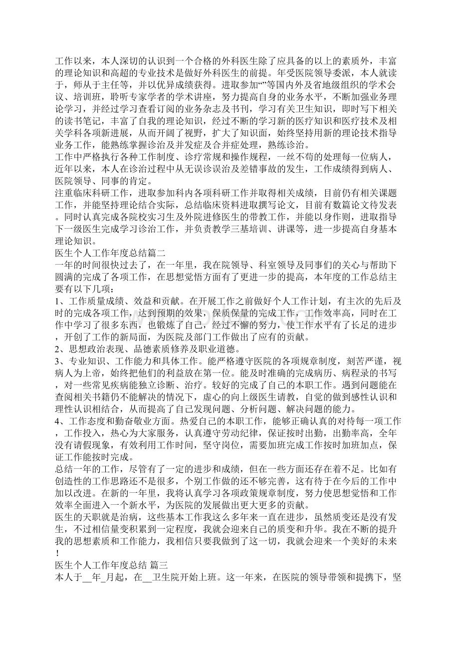 医生个人工作年度总结医生个人工作总结.docx_第2页