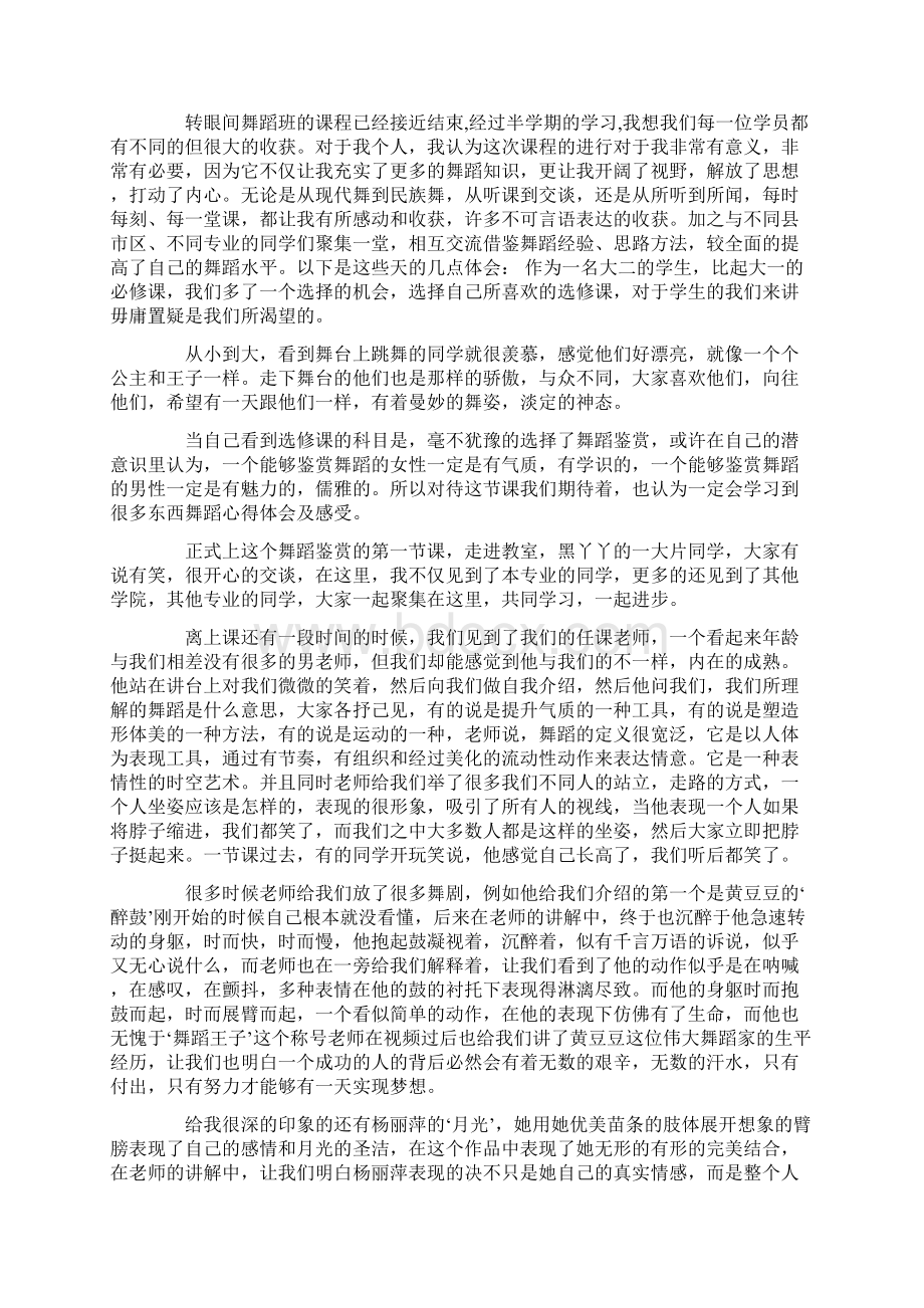 舞蹈心得体会及感受.docx_第3页