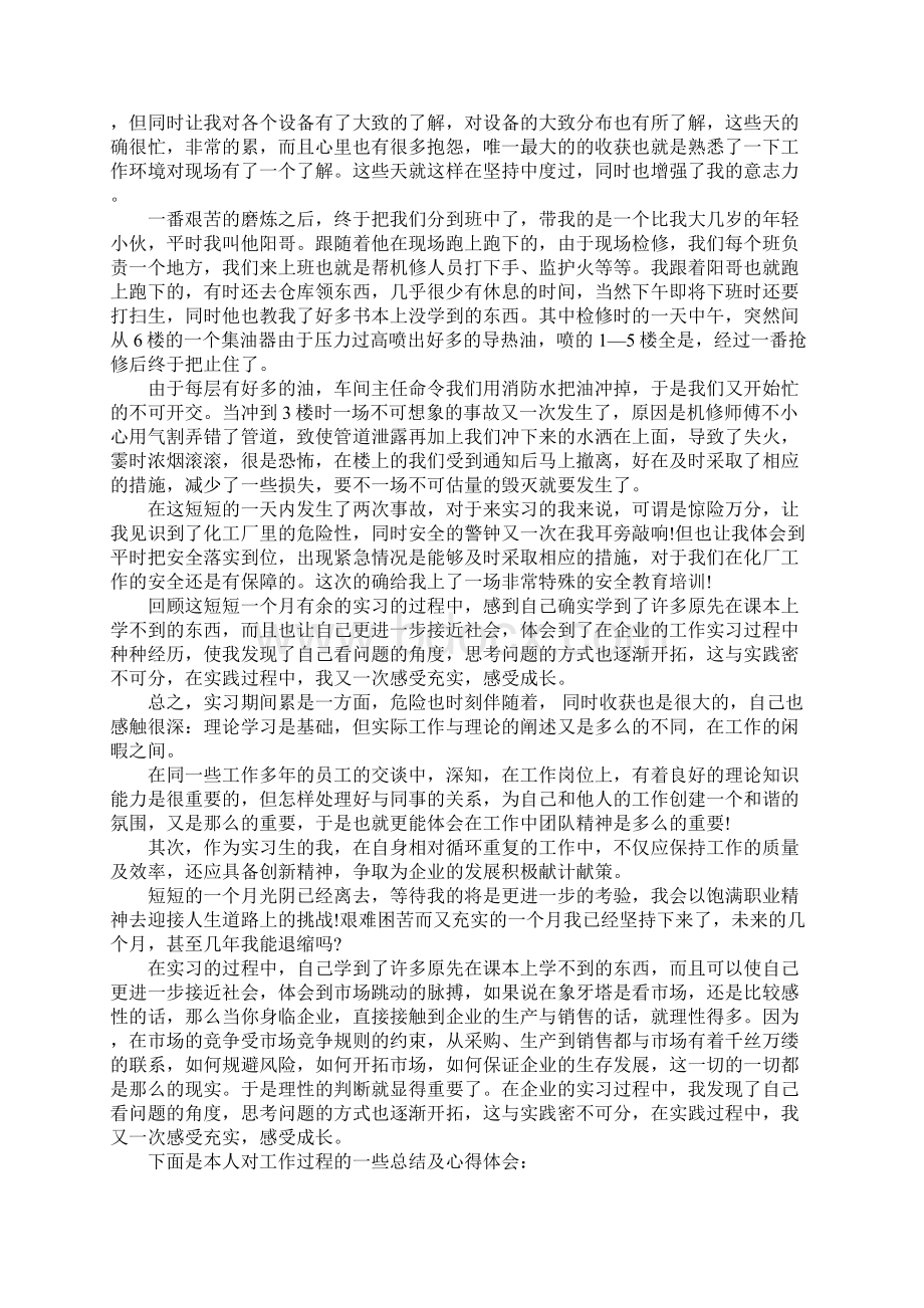 化工生产实习心得.docx_第2页