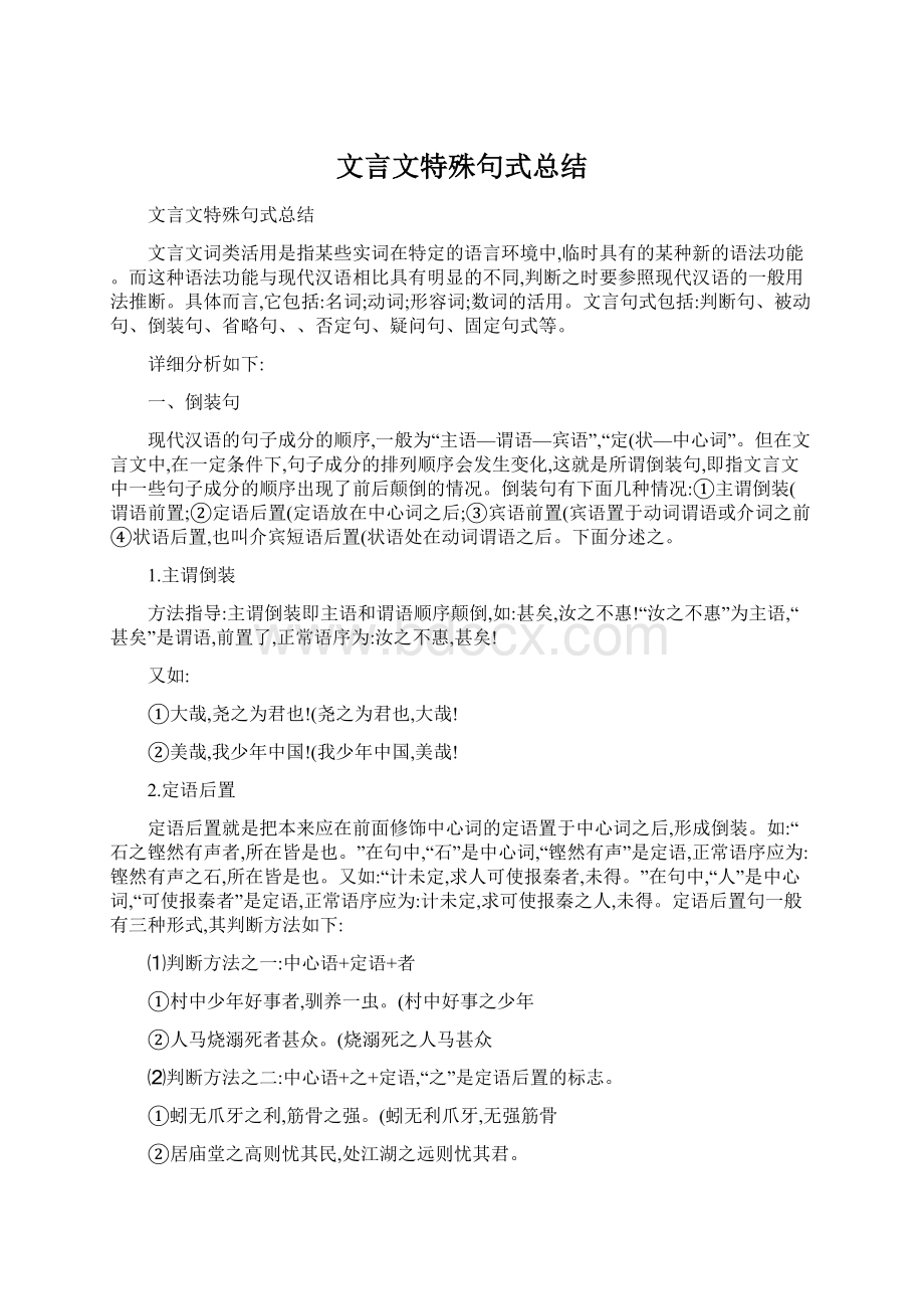 文言文特殊句式总结Word文档下载推荐.docx