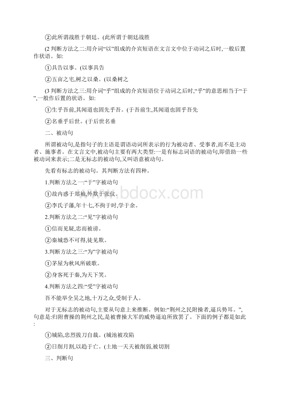 文言文特殊句式总结.docx_第3页