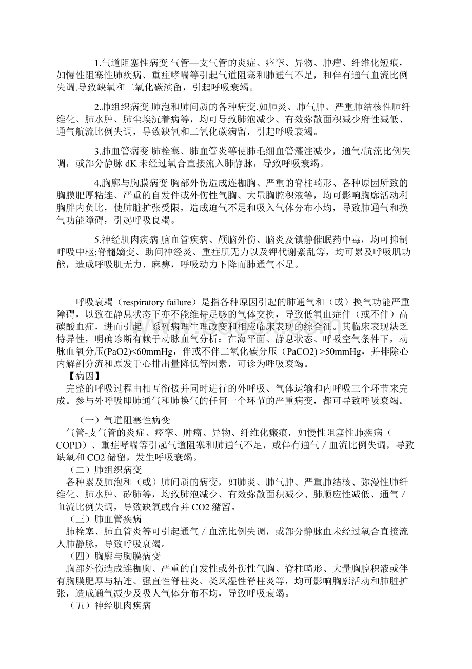 呼吸衰竭Word下载.docx_第3页