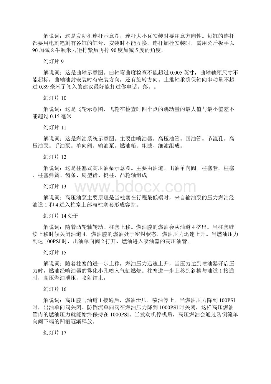 可控震源解说词DOC.docx_第2页