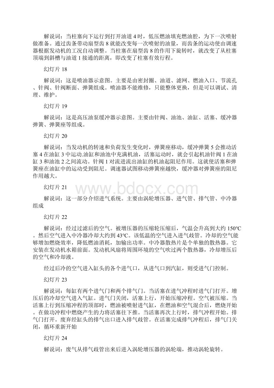 可控震源解说词DOC.docx_第3页