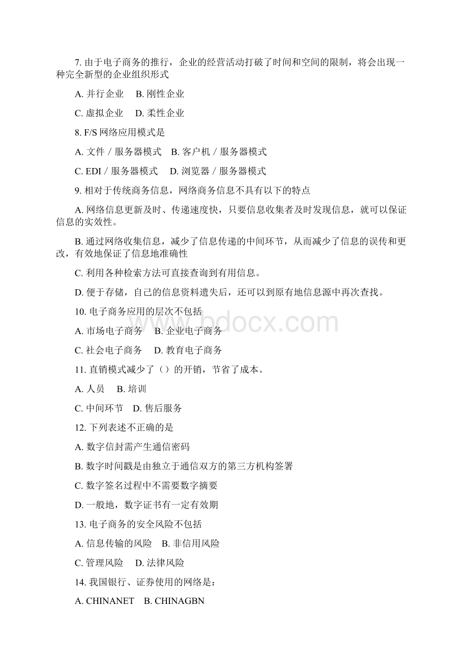 电子商务原理及应用习题集含答案.docx_第2页