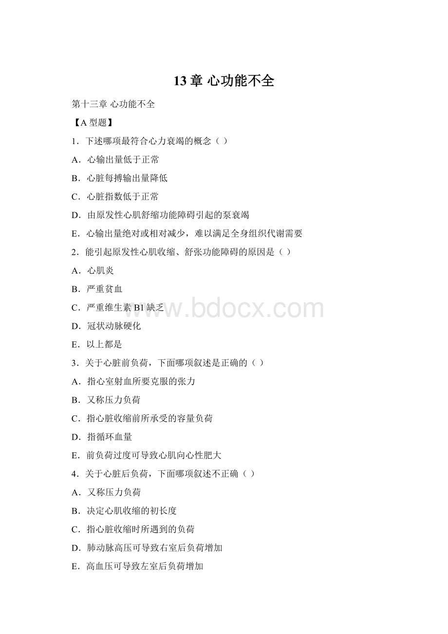 13章 心功能不全Word文件下载.docx_第1页