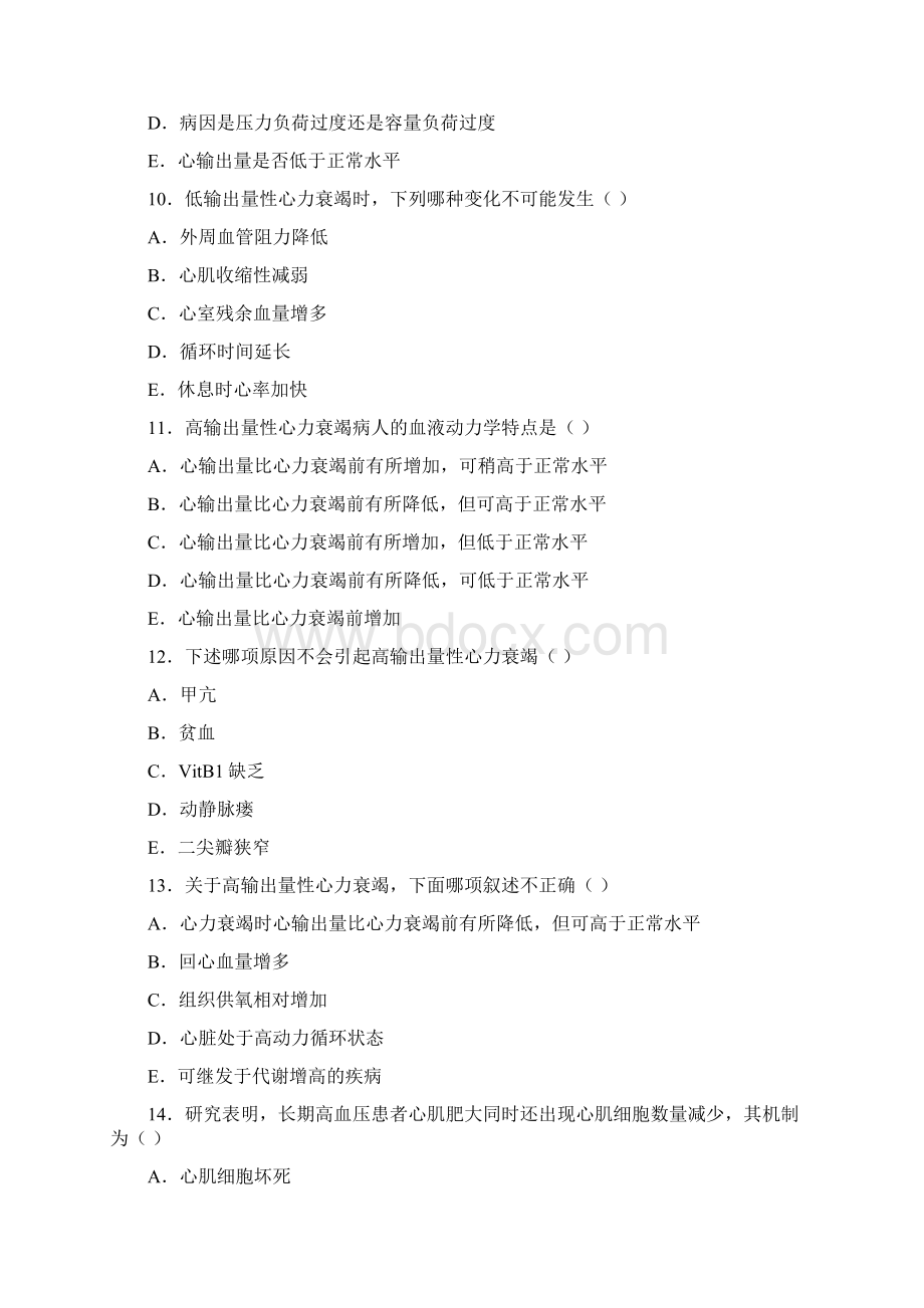 13章 心功能不全Word文件下载.docx_第3页