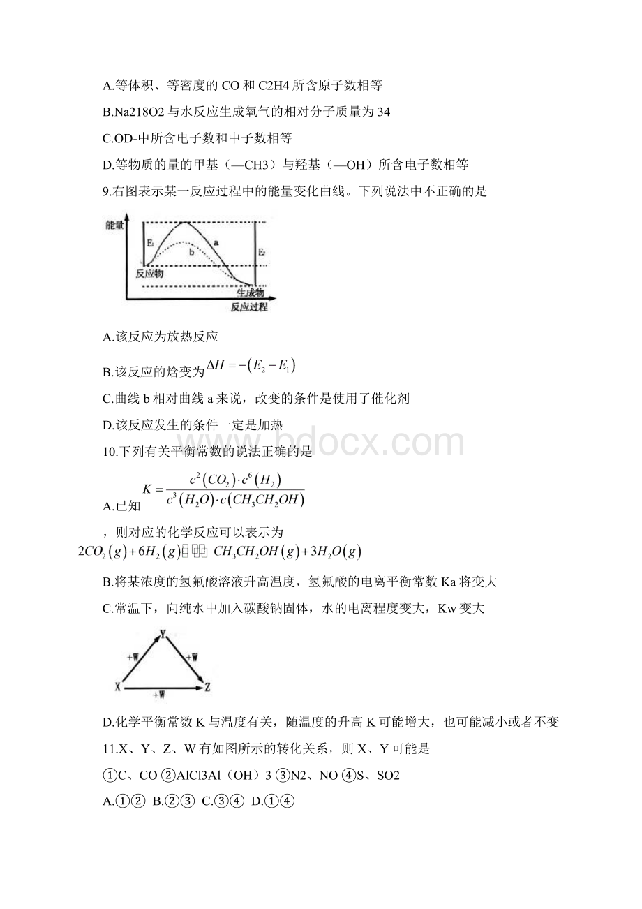 泰安市届高三份期末测试化学Word下载.docx_第3页