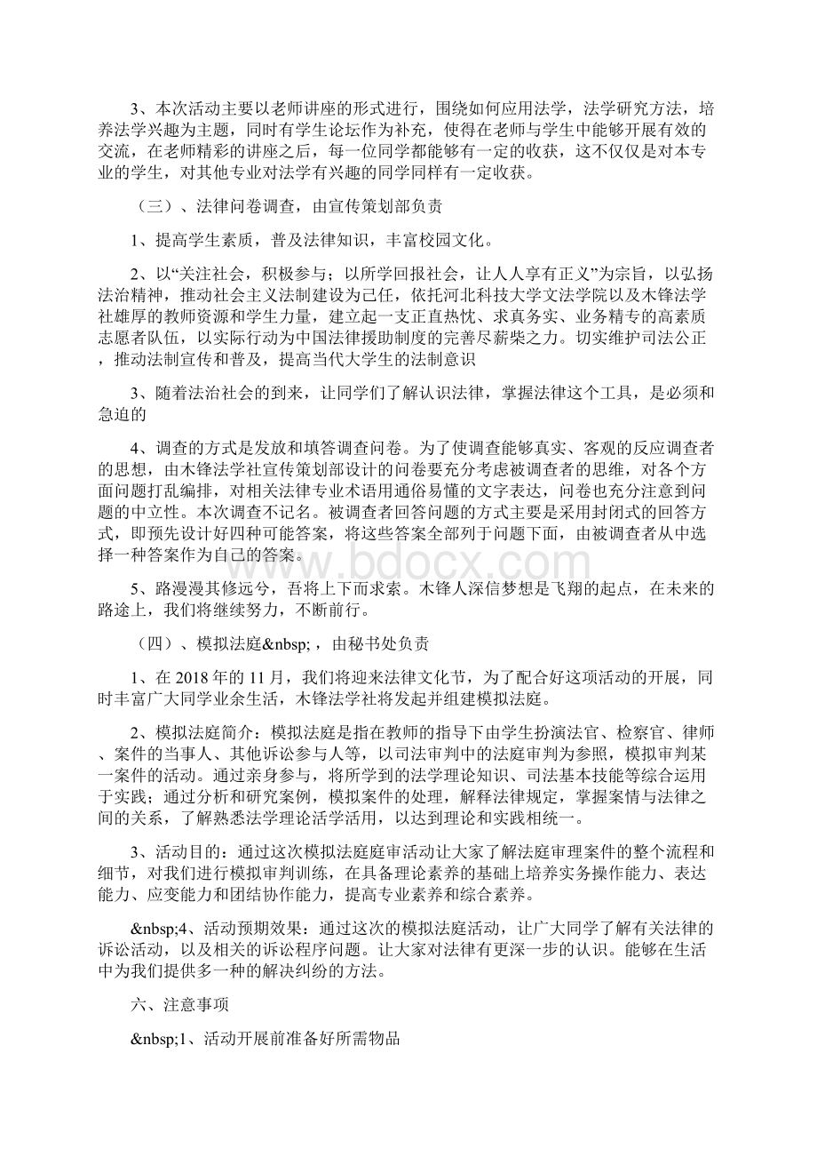 社团活动月策划书Word格式文档下载.docx_第2页