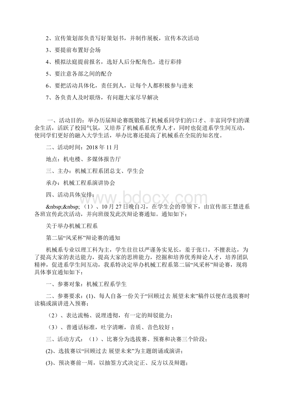 社团活动月策划书Word格式文档下载.docx_第3页