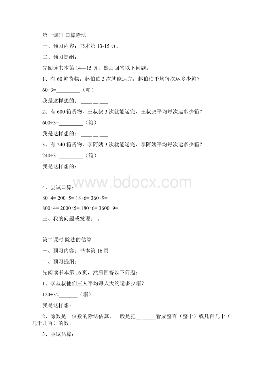 老师推荐三年级数学下册预习提纲电子打印版Word文档格式.docx_第3页