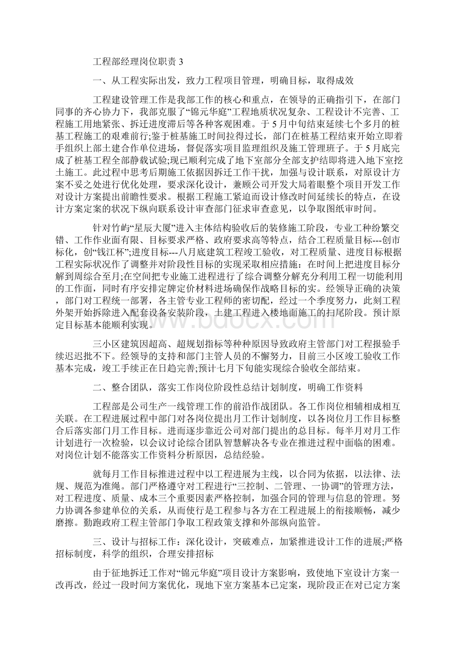 正规的工程部经理岗位职责范文.docx_第2页