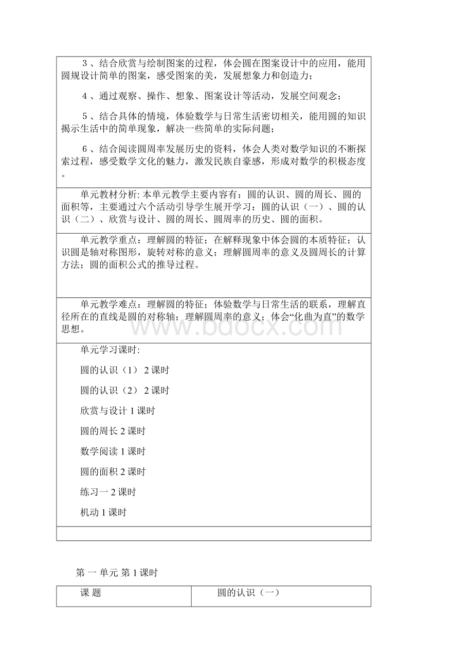 最新北师大版六年级数学上册全套教案Word文档下载推荐.docx_第2页