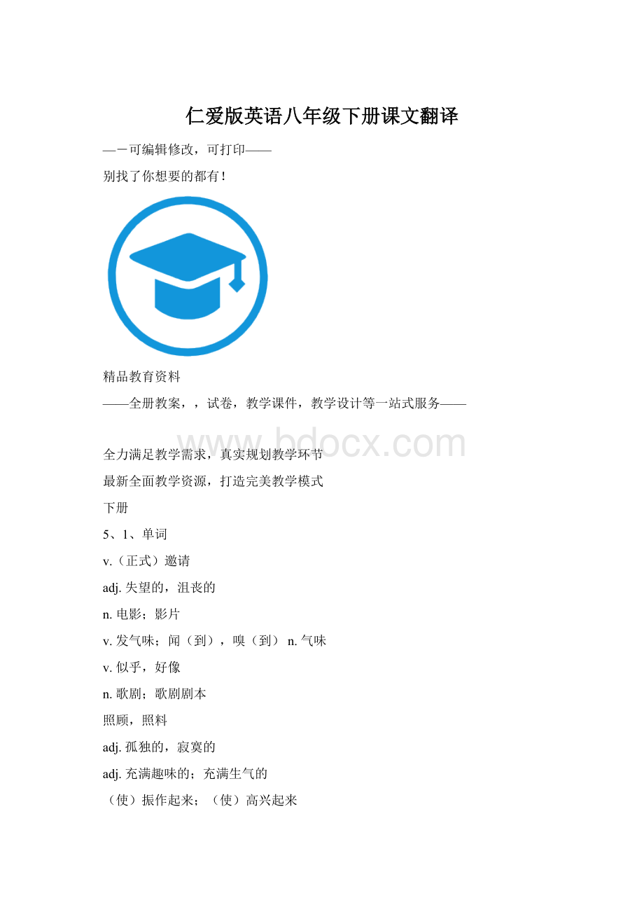 仁爱版英语八年级下册课文翻译.docx_第1页