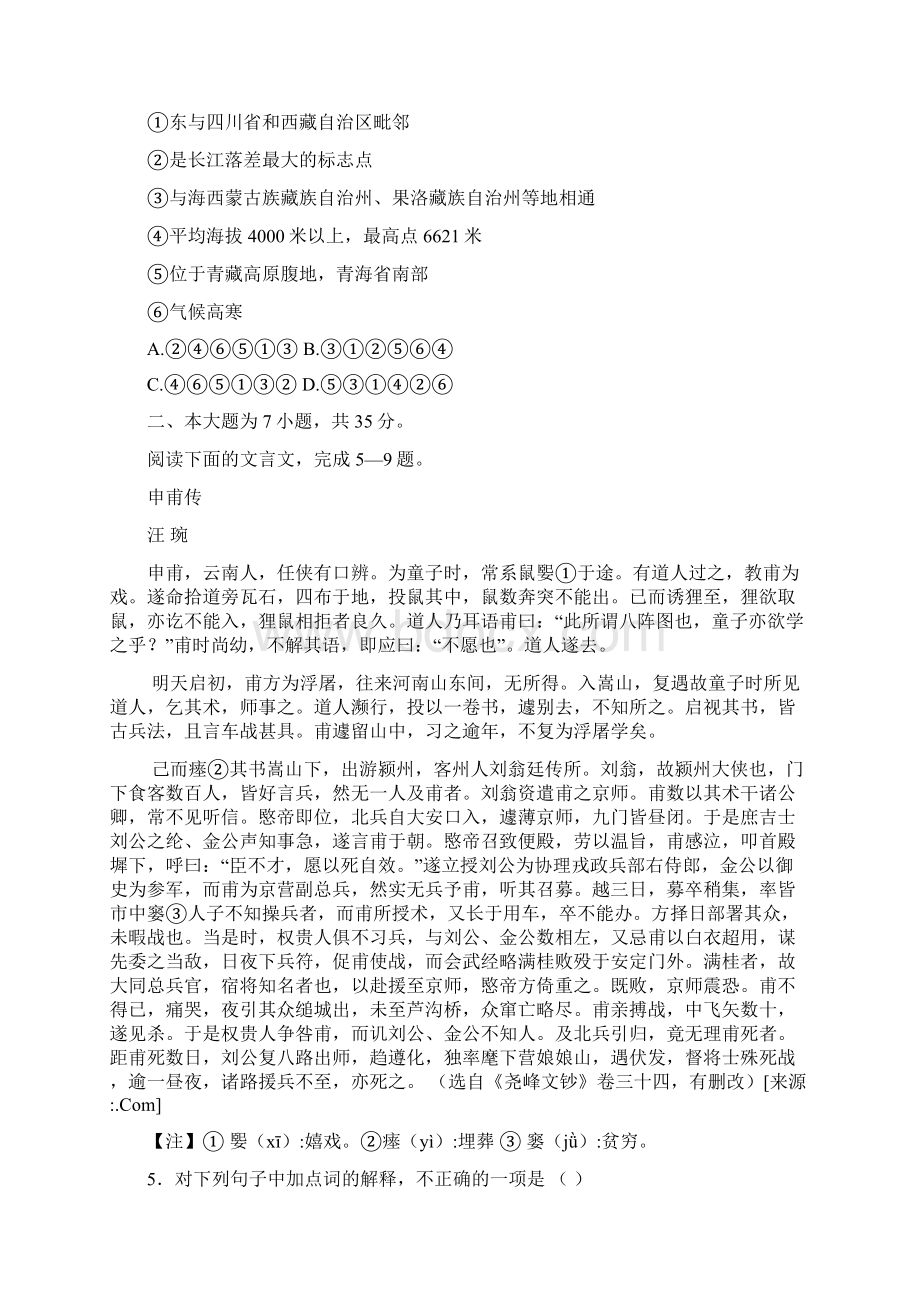 广东常平中学届高三月考语文.docx_第2页