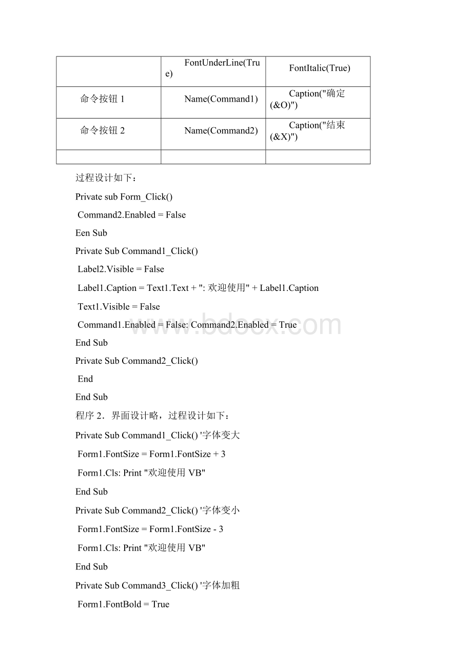 《Visual Basic程序设计基础》教材习题参考答案.docx_第2页