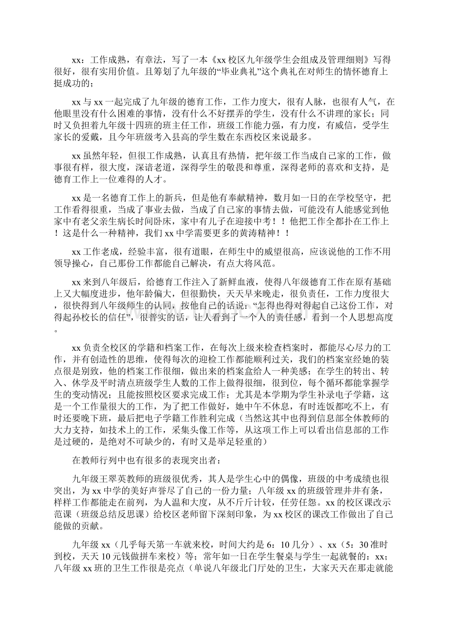 学校德育工作计划总结文档格式.docx_第2页