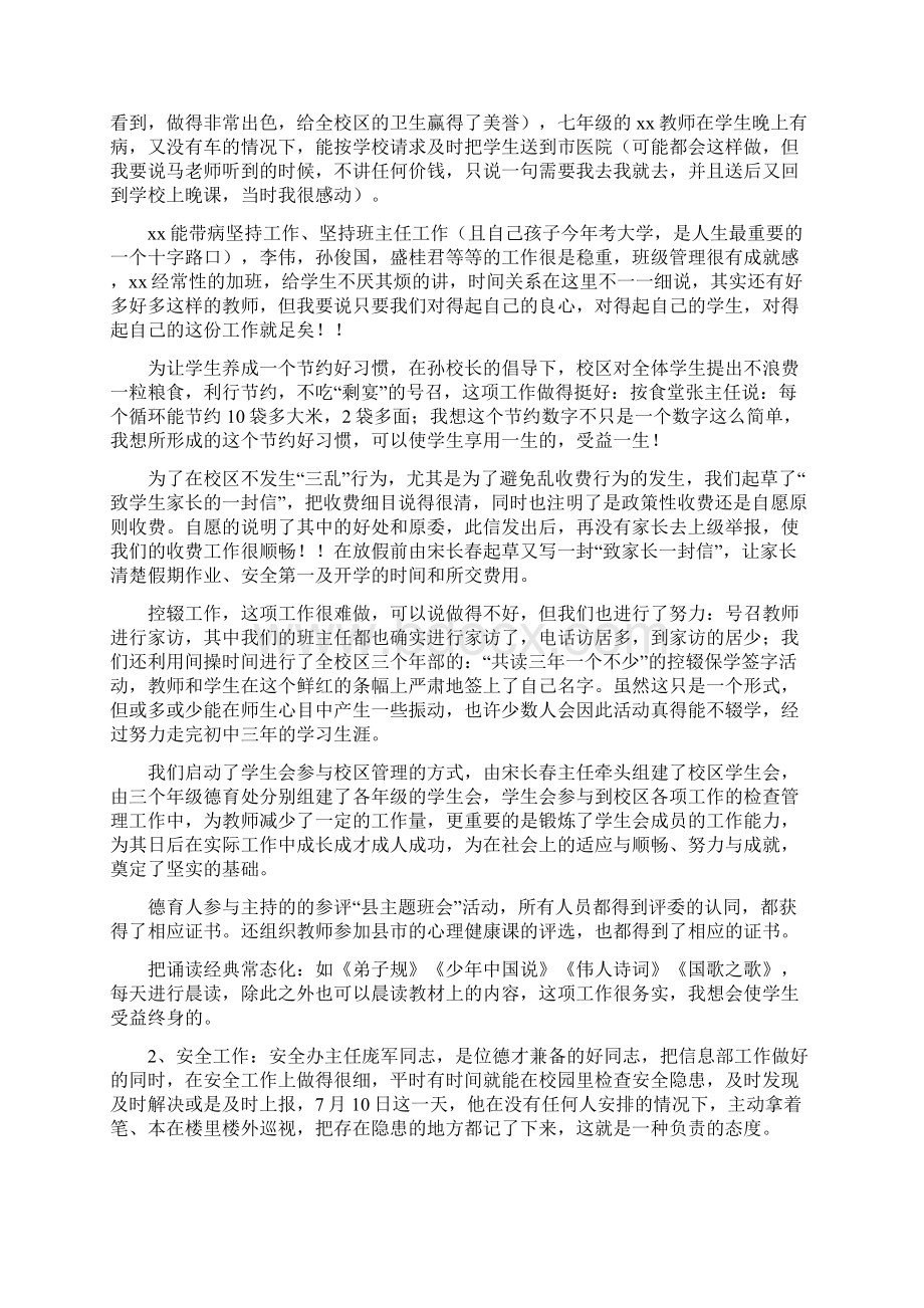 学校德育工作计划总结文档格式.docx_第3页