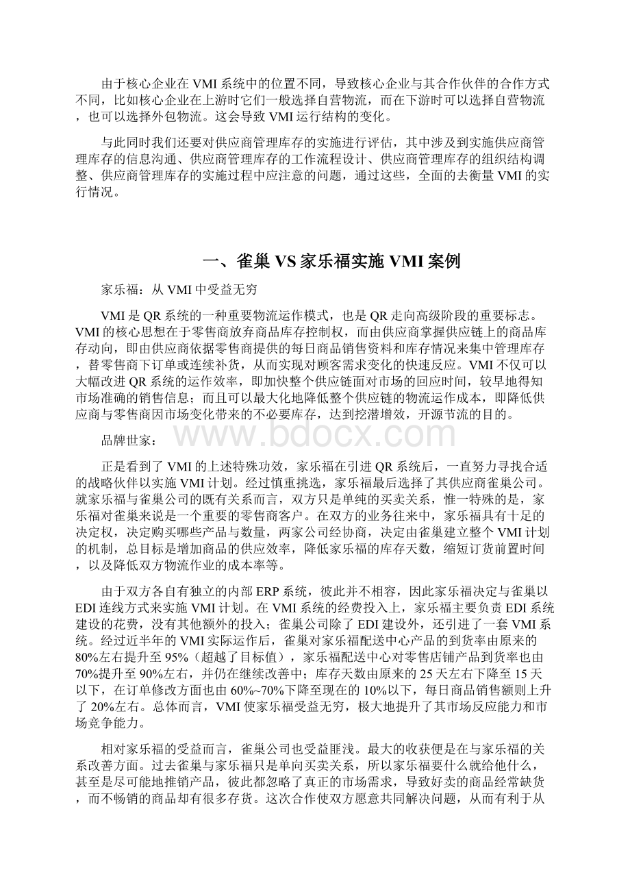 scm供应链管理供应链实训.docx_第2页