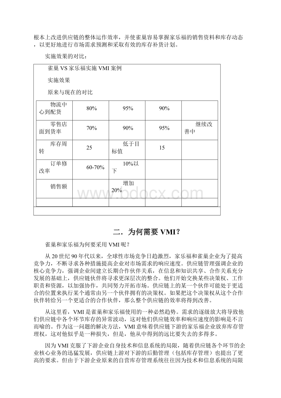 scm供应链管理供应链实训.docx_第3页