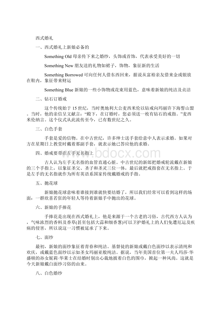 花轿是传统婚礼的核心部分.docx_第2页