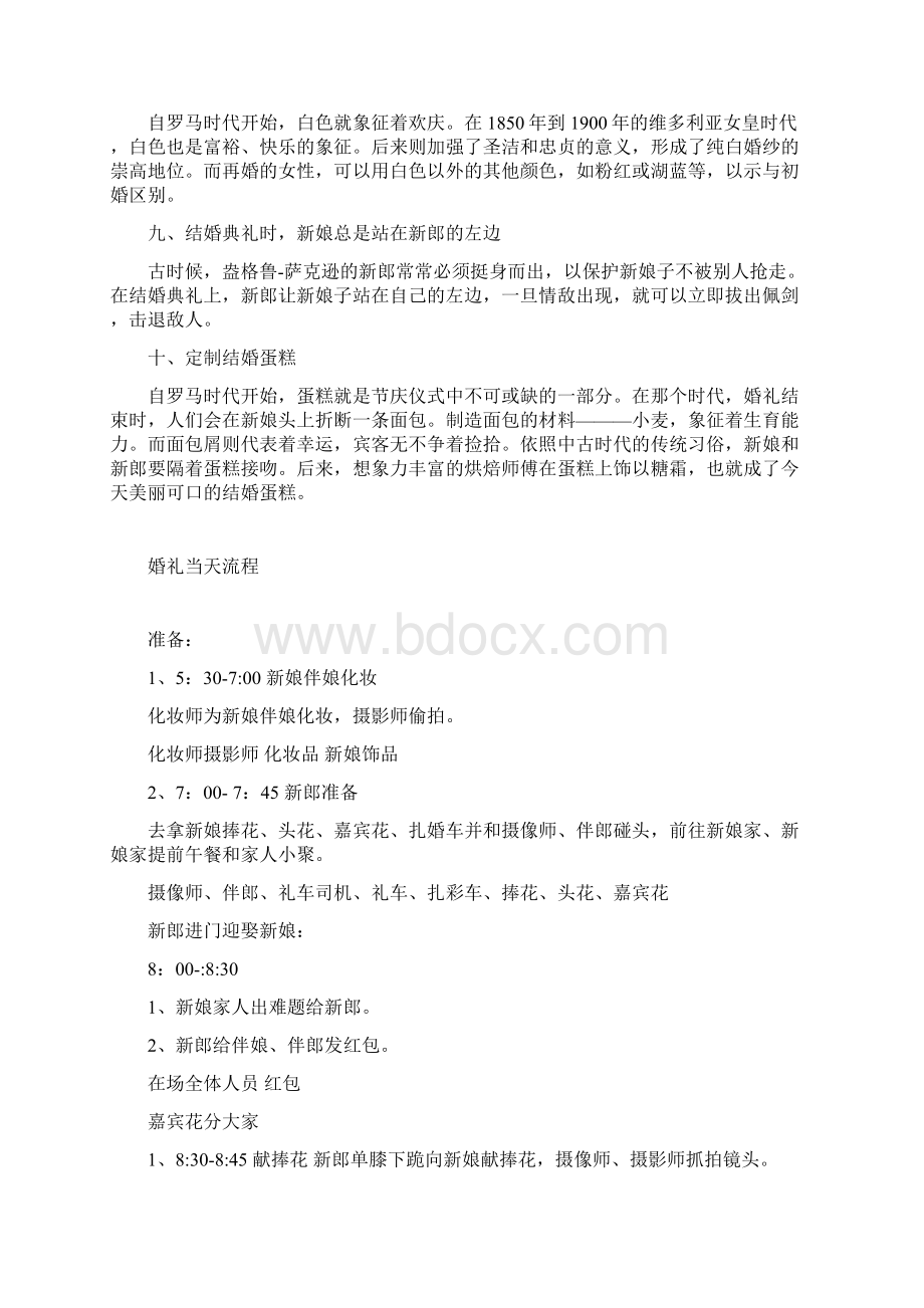 花轿是传统婚礼的核心部分.docx_第3页