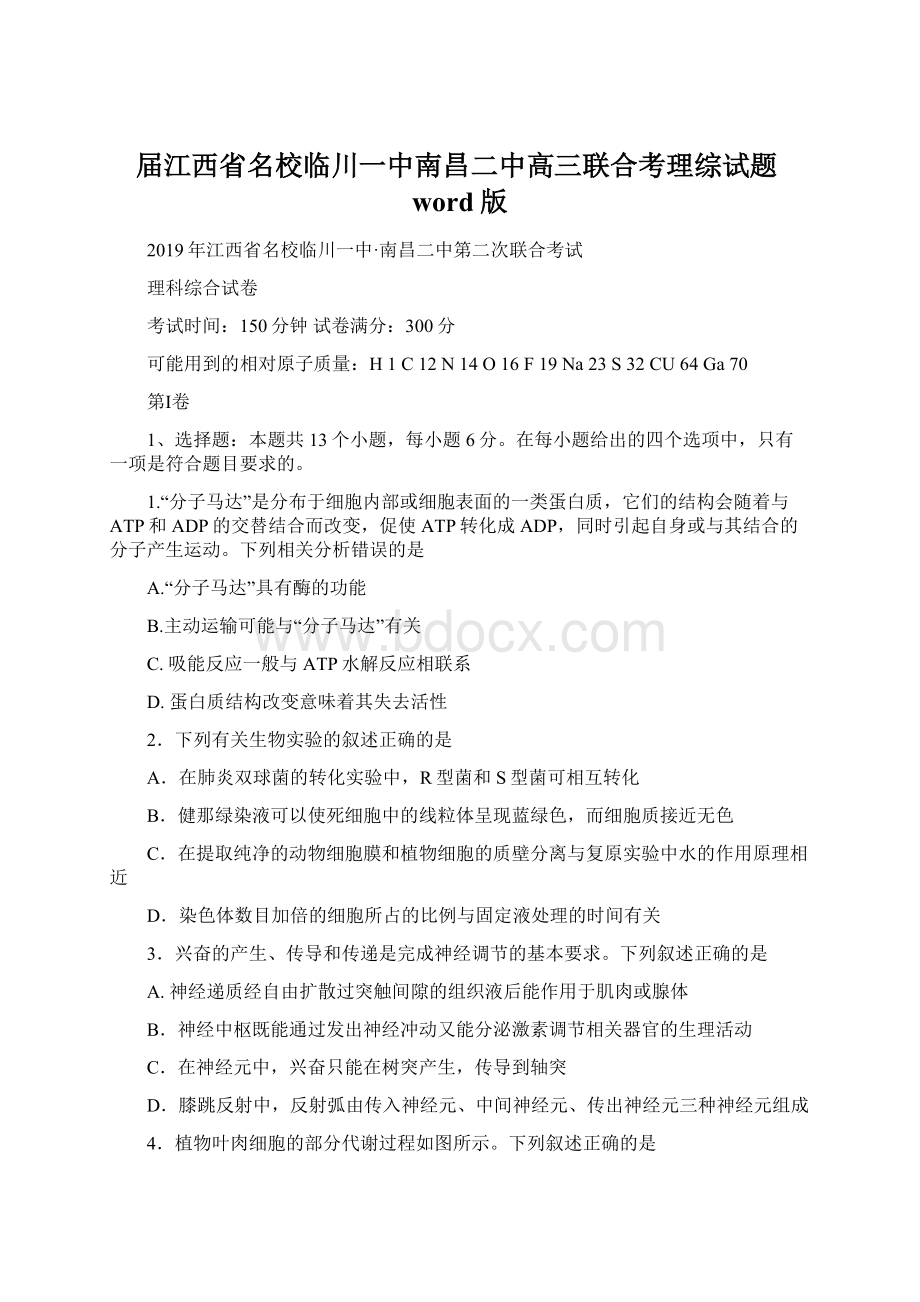 届江西省名校临川一中南昌二中高三联合考理综试题word版.docx