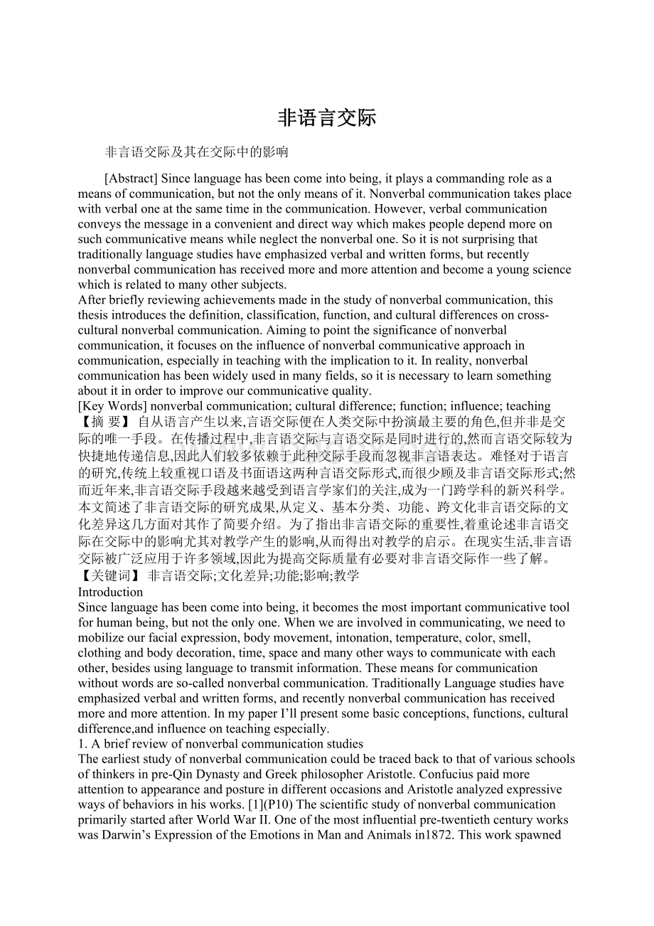 非语言交际.docx_第1页