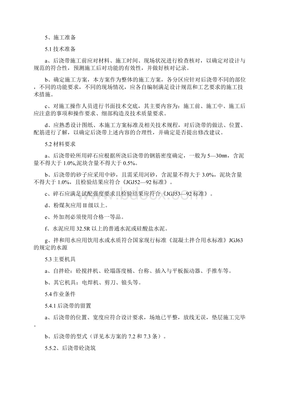 后浇带施工方案Word文件下载.docx_第3页