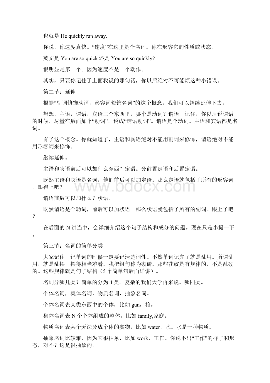 90老师不讲的英语语法Word文档下载推荐.docx_第2页