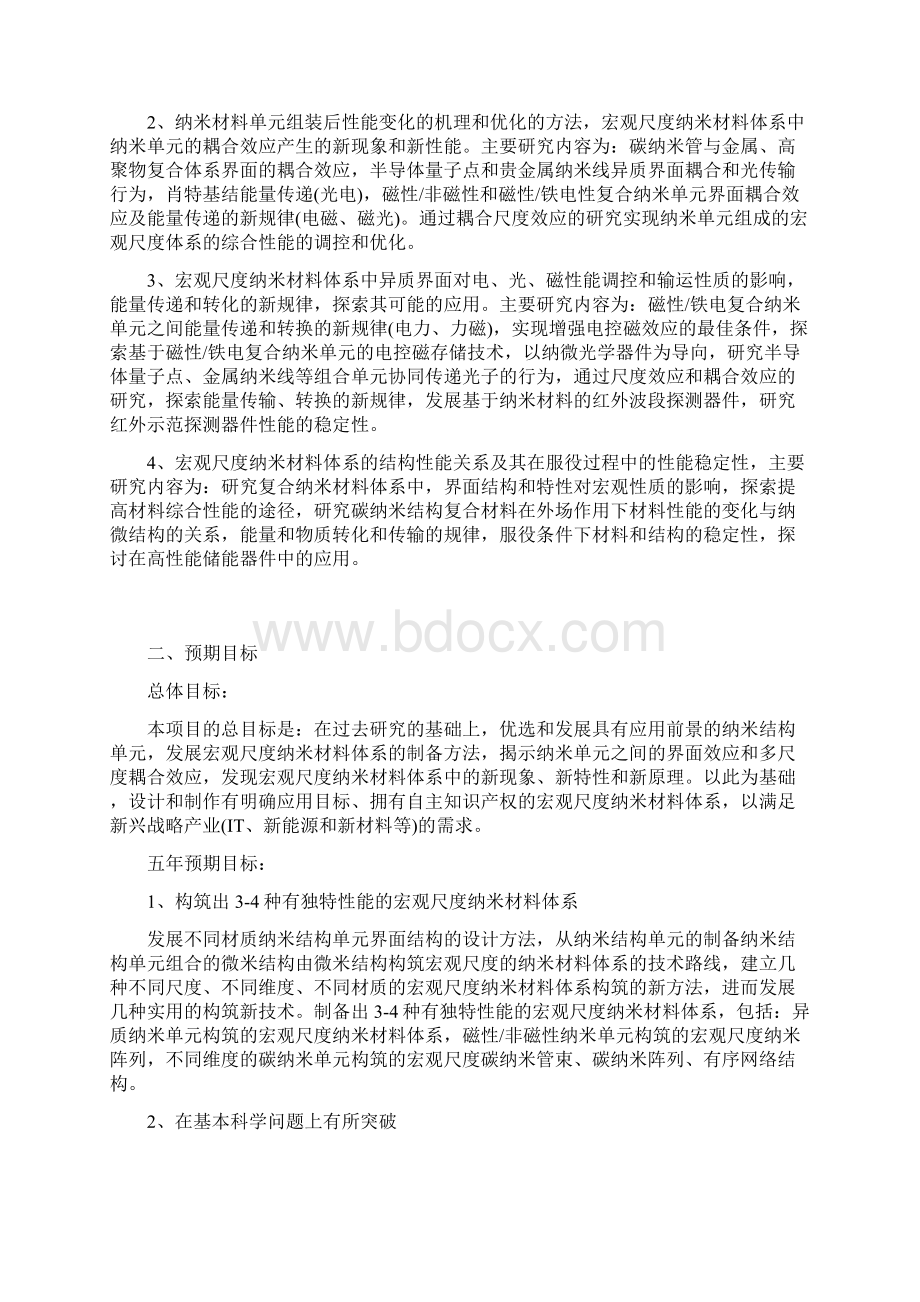 纳米材料功能化宏观体系的构筑和性能研究Word下载.docx_第2页