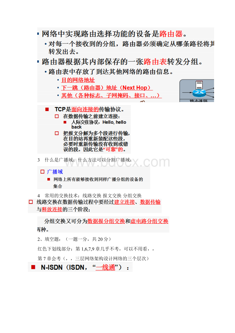 计算机网络考到的部分知识点精华版.docx_第2页