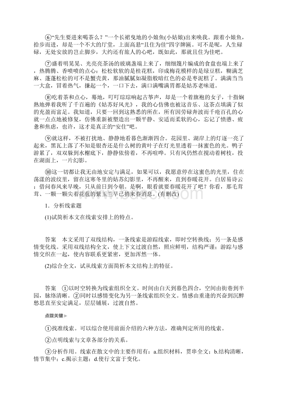 高中语文 高考散文阅读一轮复习分析散文结构题精选精练Word文档下载推荐.docx_第2页