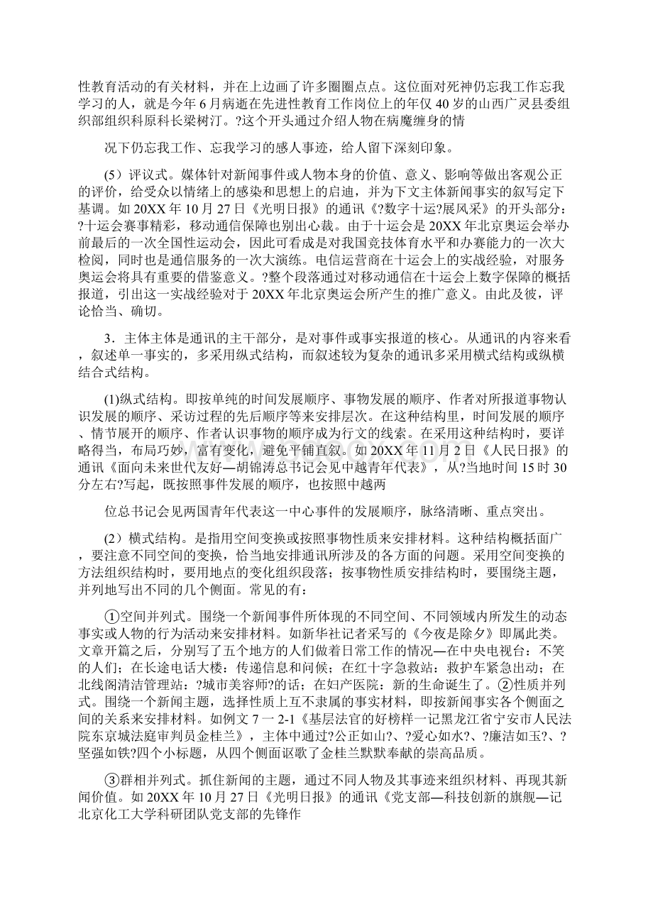 通讯体裁范文Word文档格式.docx_第2页