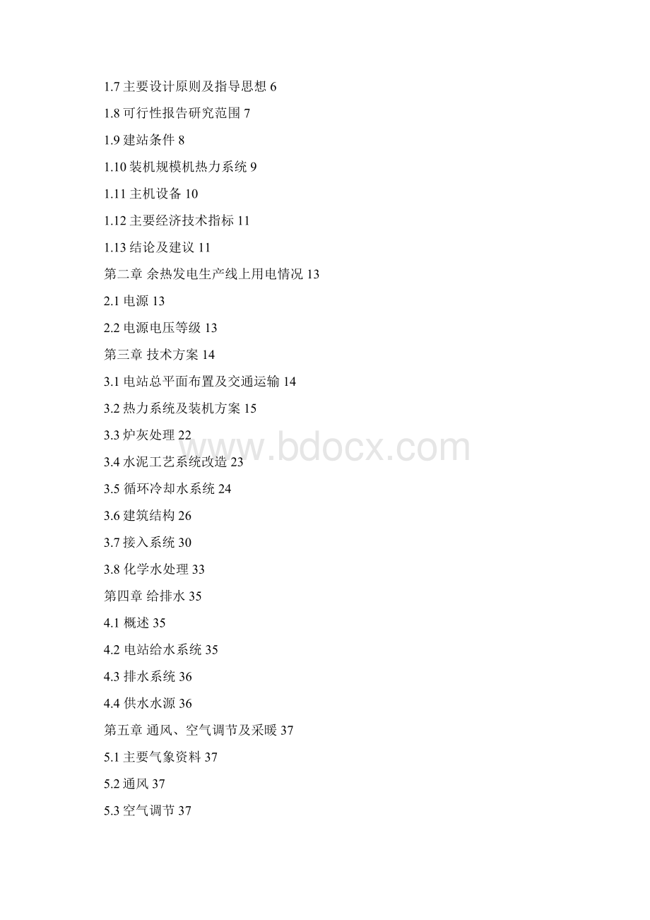 新型干法水泥窑余热发电75MW项目可行性研究报告.docx_第2页