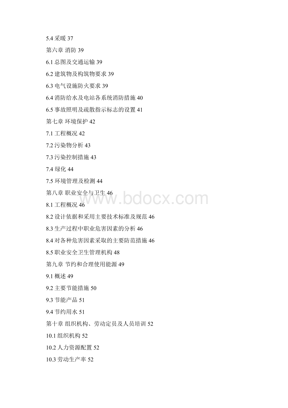 新型干法水泥窑余热发电75MW项目可行性研究报告.docx_第3页