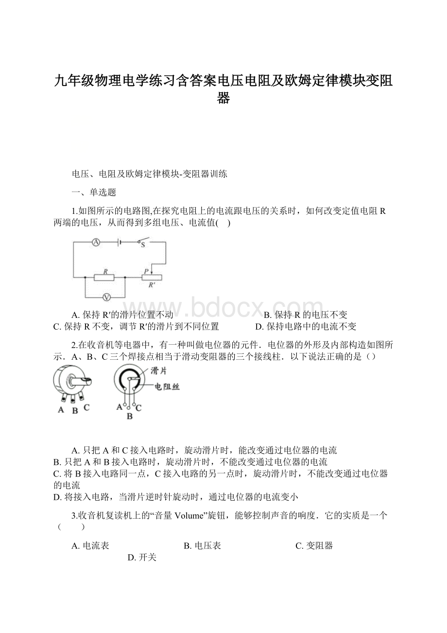 九年级物理电学练习含答案电压电阻及欧姆定律模块变阻器.docx_第1页