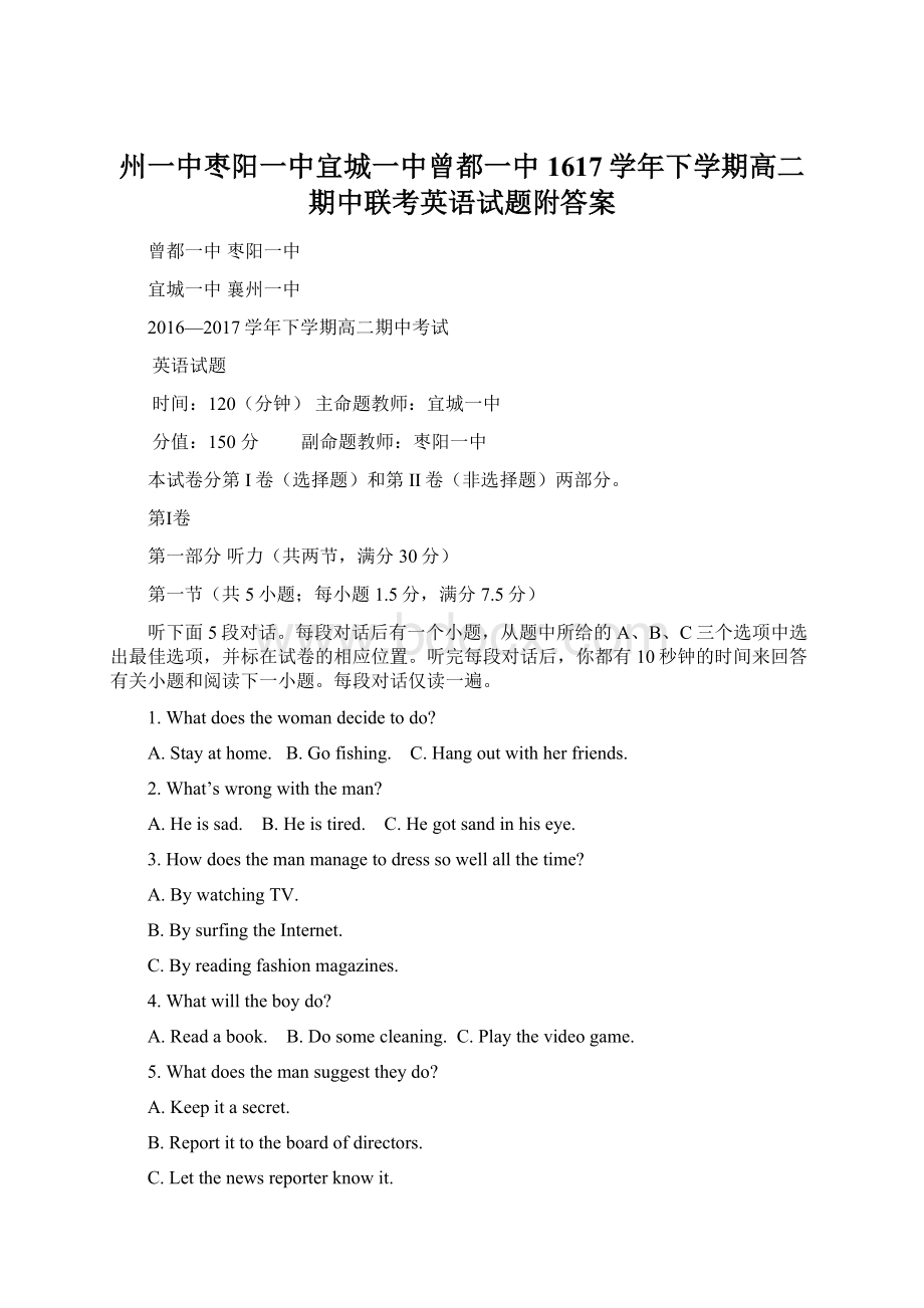 州一中枣阳一中宜城一中曾都一中1617学年下学期高二期中联考英语试题附答案Word文档下载推荐.docx